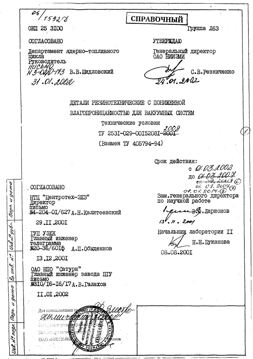 ТУ 2531-029-00152081-2002
